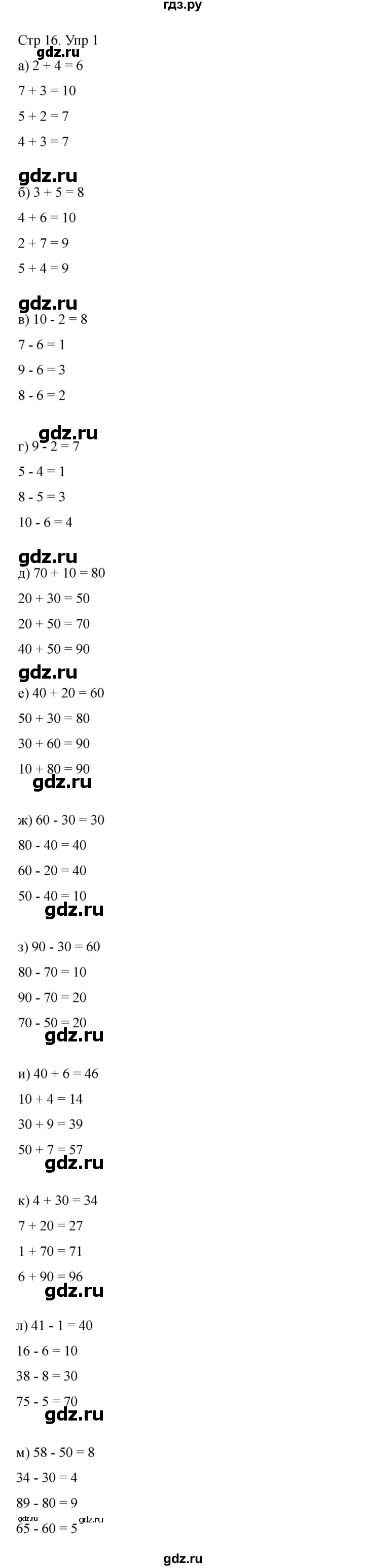 ГДЗ по математике 2 класс Башмаков часть 1. страница - 16, Решебник 2023