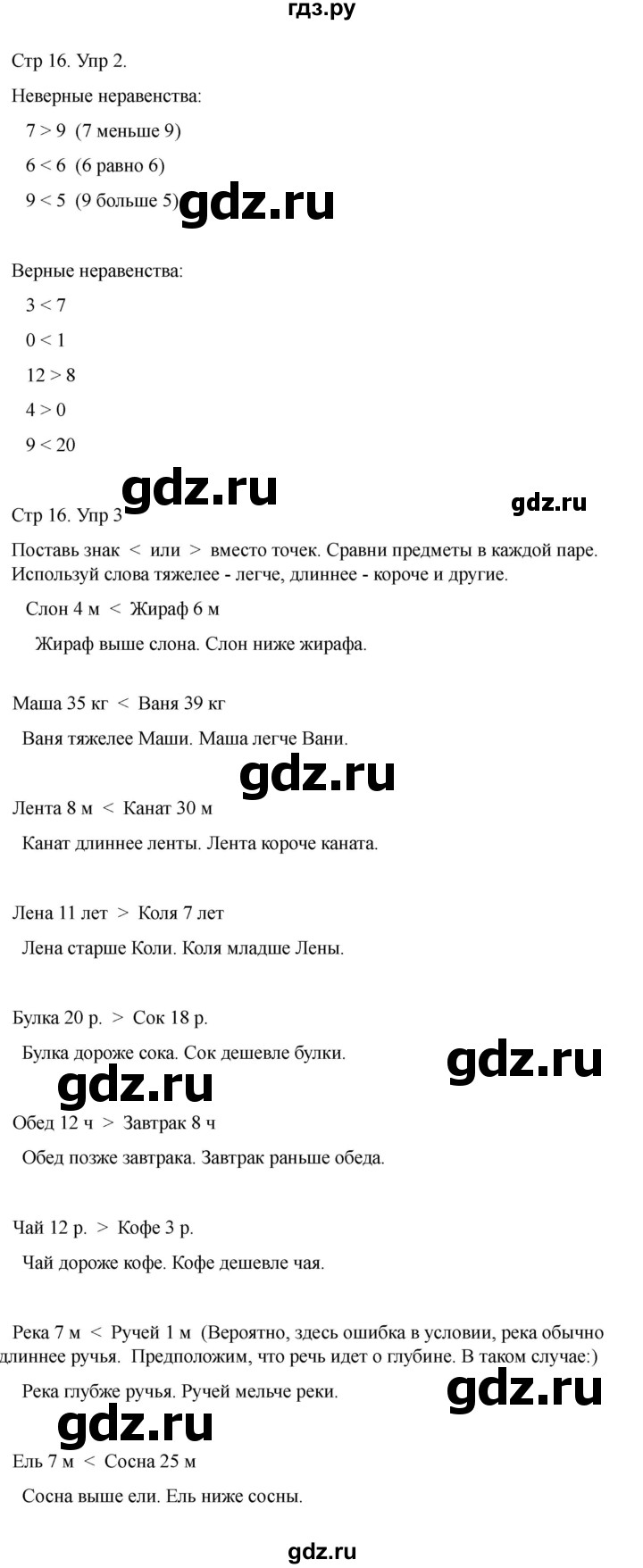 ГДЗ по математике 2 класс Башмаков часть 1. страница - 16, Решебник 2023
