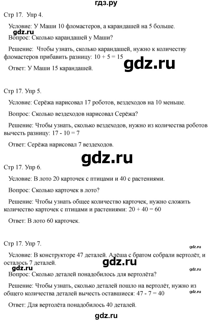 ГДЗ по математике 2 класс Башмаков часть 1. страница - 17, Решебник 2023