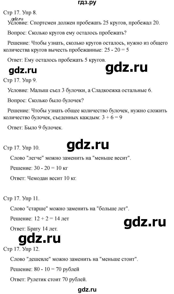 ГДЗ по математике 2 класс Башмаков часть 1. страница - 17, Решебник 2023