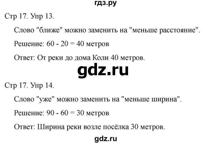 ГДЗ по математике 2 класс Башмаков часть 1. страница - 17, Решебник 2023