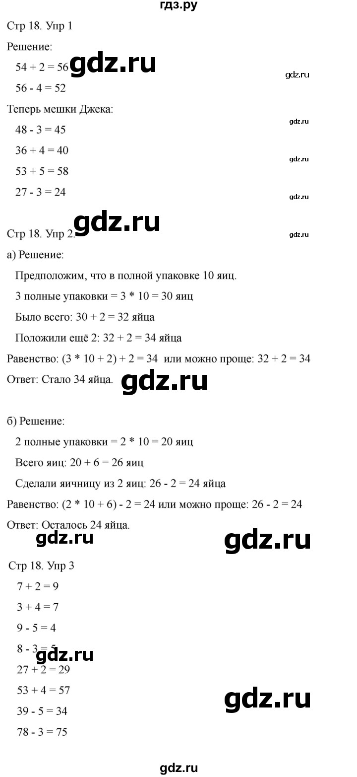 ГДЗ по математике 2 класс Башмаков часть 1. страница - 18, Решебник 2023