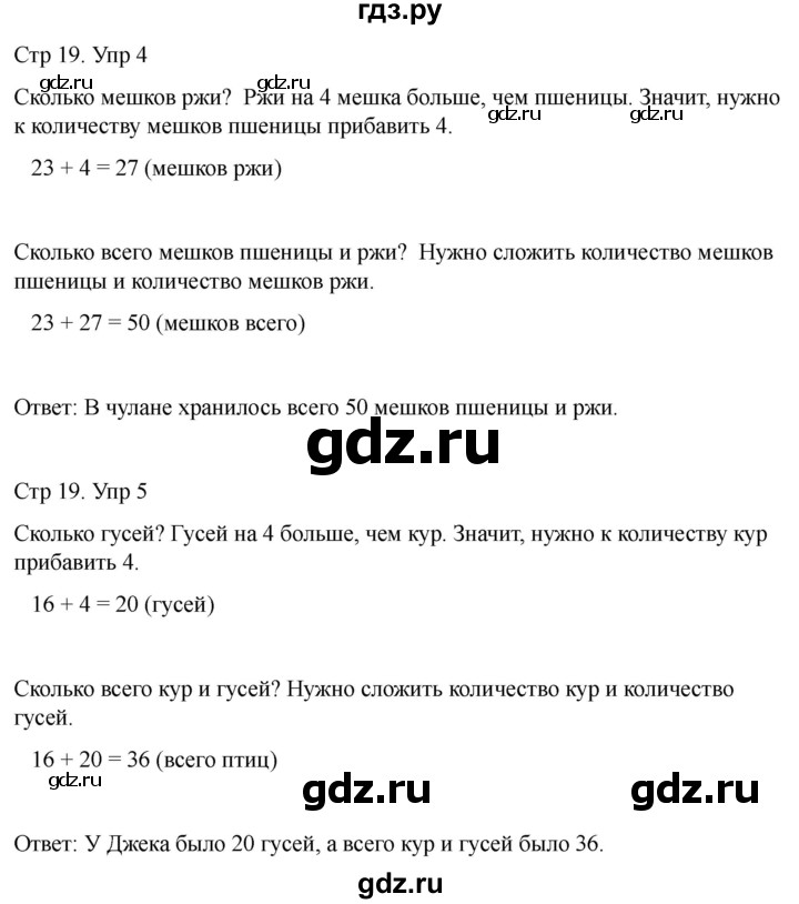 ГДЗ по математике 2 класс Башмаков часть 1. страница - 19, Решебник 2023