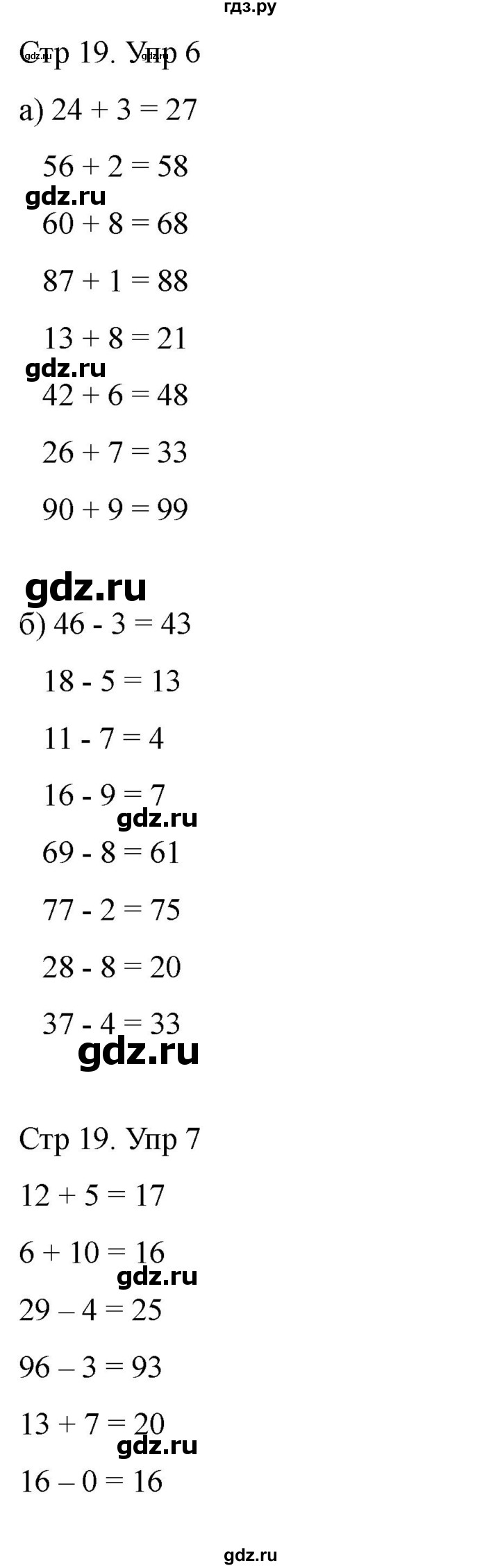 ГДЗ по математике 2 класс Башмаков часть 1. страница - 19, Решебник 2023