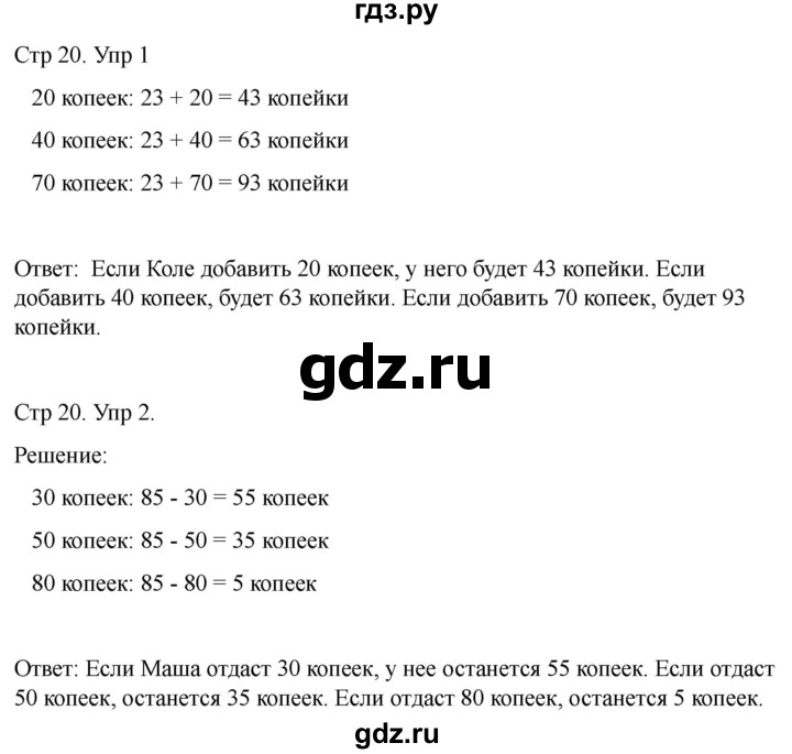 ГДЗ по математике 2 класс Башмаков часть 1. страница - 20, Решебник 2023