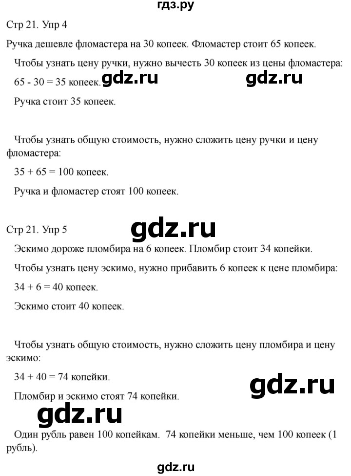ГДЗ по математике 2 класс Башмаков часть 1. страница - 21, Решебник 2023