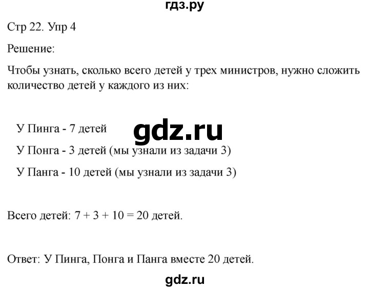 ГДЗ по математике 2 класс Башмаков часть 1. страница - 22, Решебник 2023