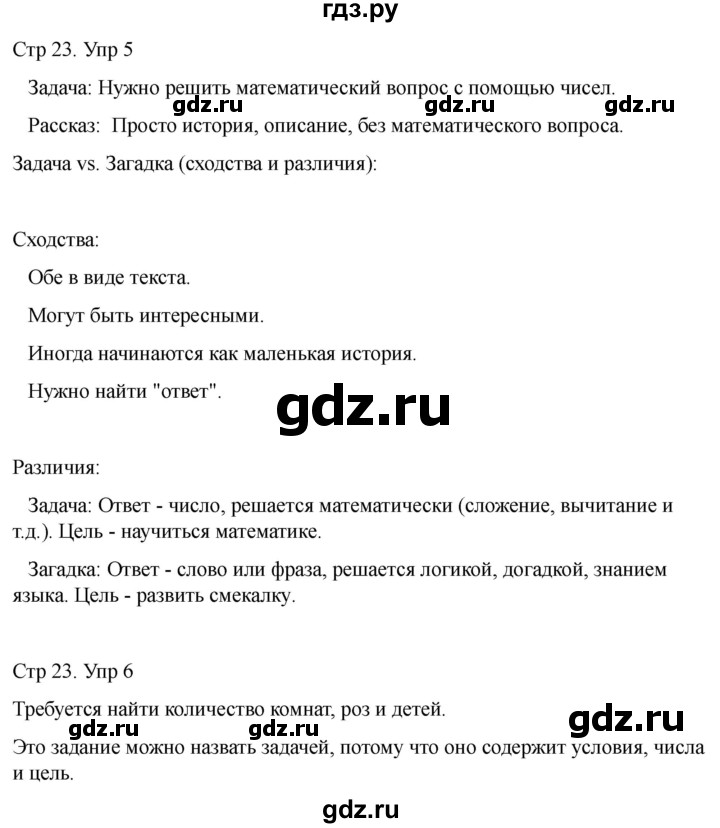 ГДЗ по математике 2 класс Башмаков часть 1. страница - 23, Решебник 2023