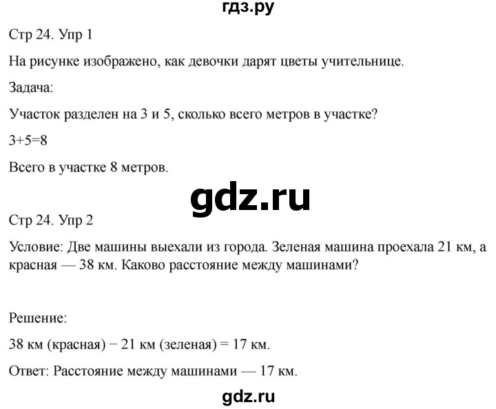 ГДЗ по математике 2 класс Башмаков часть 1. страница - 24, Решебник 2023