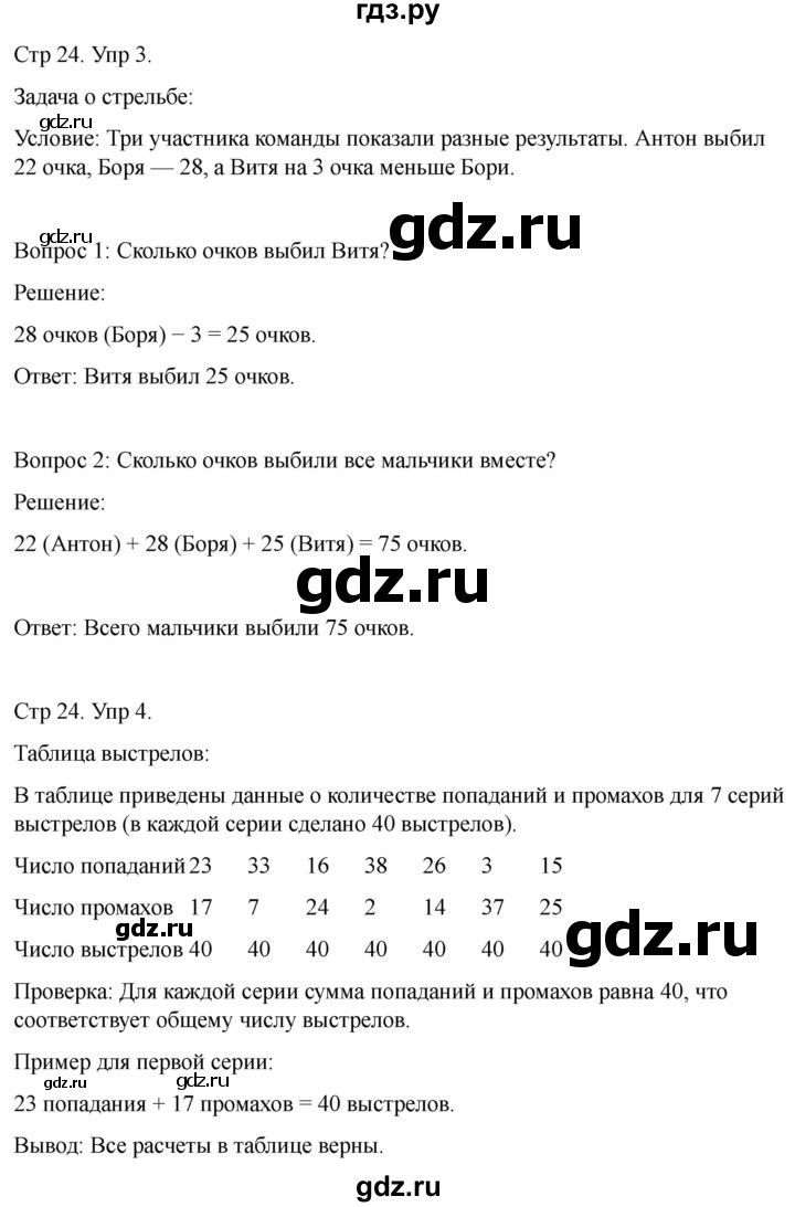 ГДЗ по математике 2 класс Башмаков часть 1. страница - 24, Решебник 2023