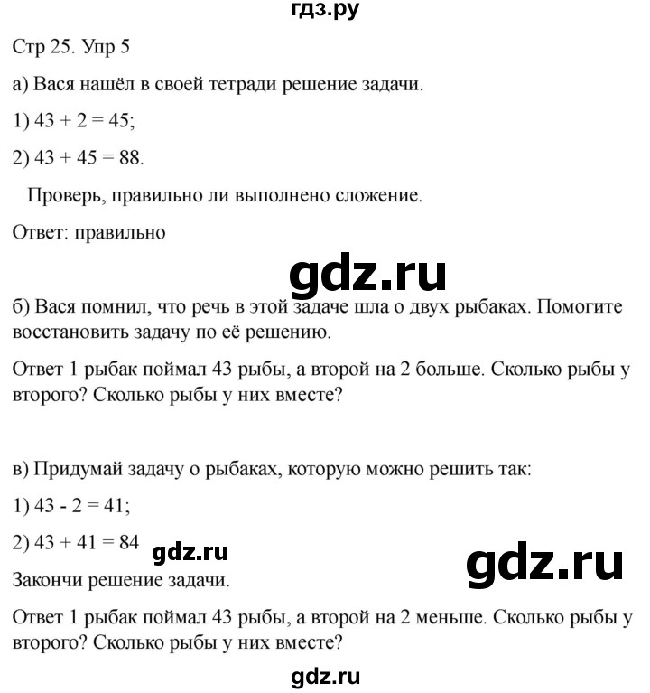 ГДЗ по математике 2 класс Башмаков часть 1. страница - 25, Решебник 2023