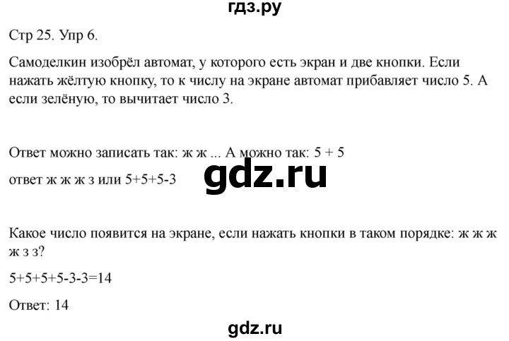 ГДЗ по математике 2 класс Башмаков часть 1. страница - 25, Решебник 2023