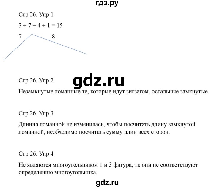 ГДЗ по математике 2 класс Башмаков часть 1. страница - 26, Решебник 2023