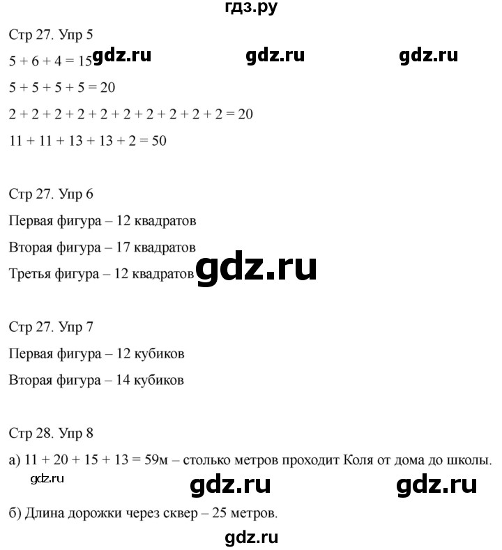 ГДЗ по математике 2 класс Башмаков часть 1. страница - 27, Решебник 2023