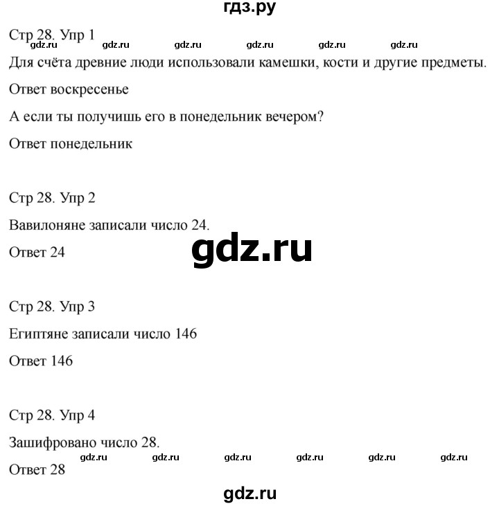 ГДЗ по математике 2 класс Башмаков часть 1. страница - 28, Решебник 2023