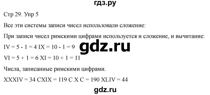 ГДЗ по математике 2 класс Башмаков часть 1. страница - 29, Решебник 2023