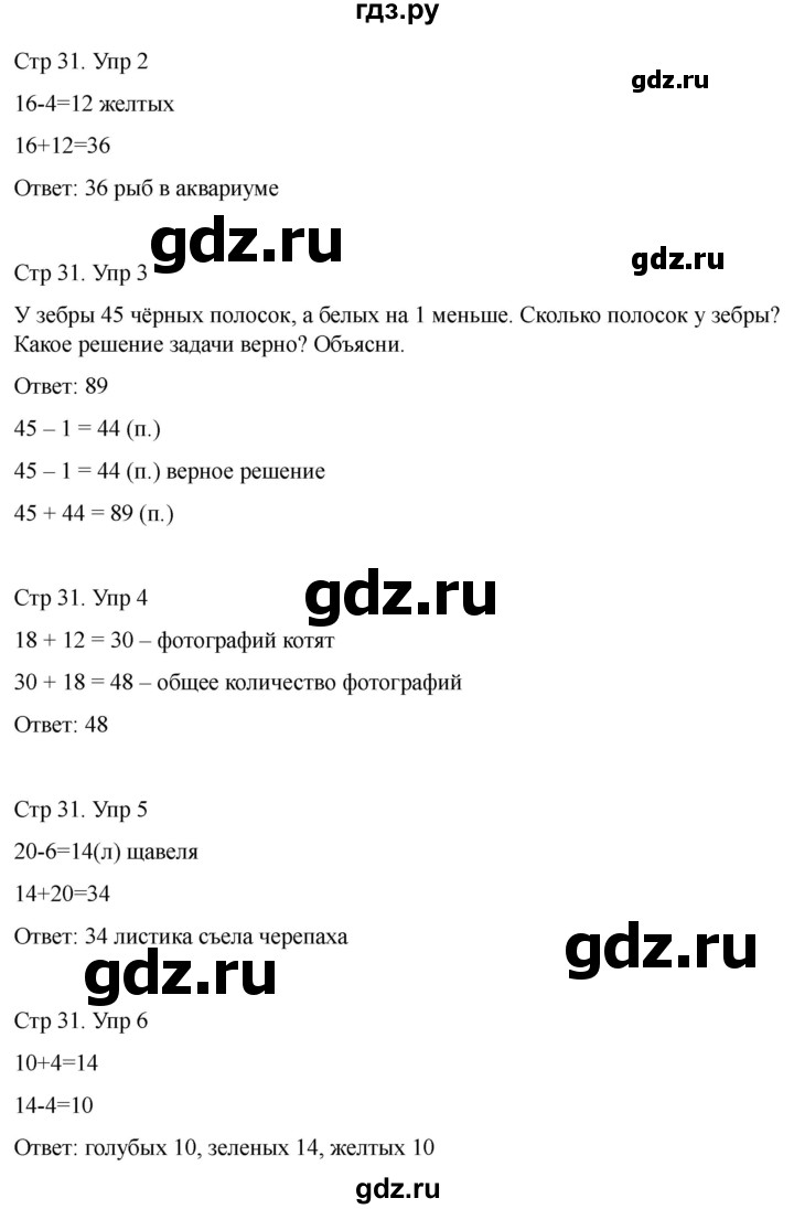 ГДЗ по математике 2 класс Башмаков часть 1. страница - 31, Решебник 2023