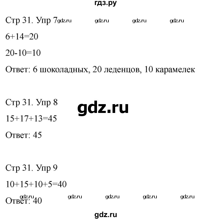 ГДЗ по математике 2 класс Башмаков часть 1. страница - 31, Решебник 2023