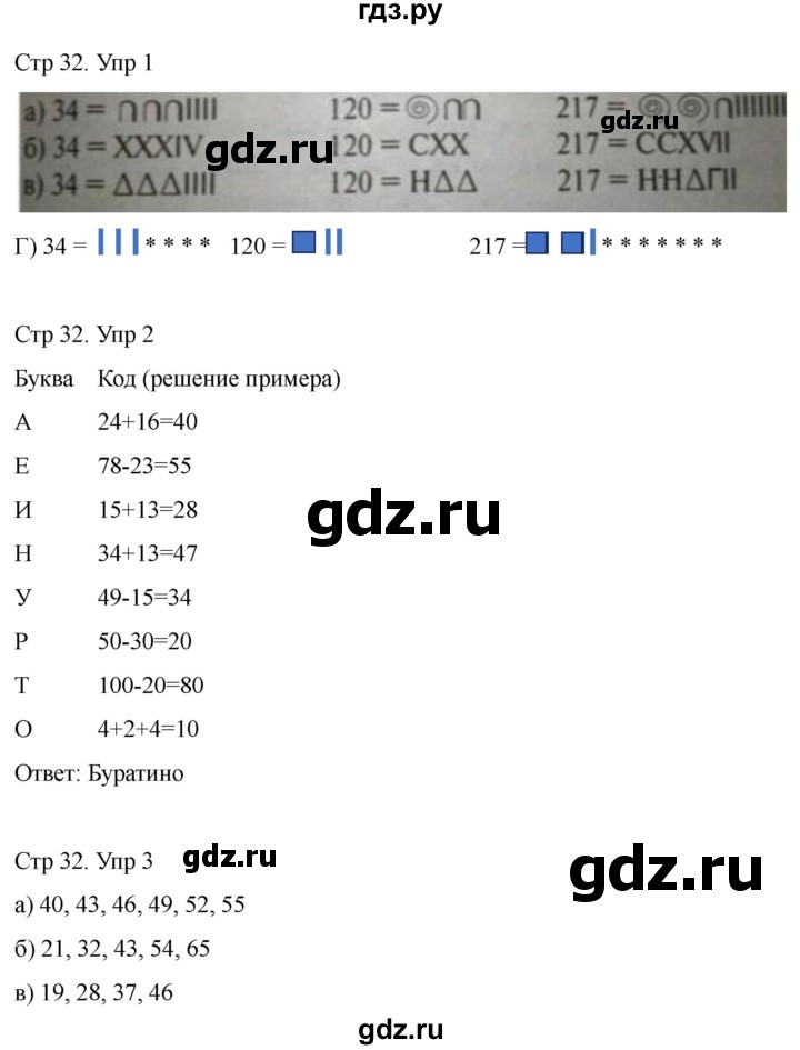 ГДЗ по математике 2 класс Башмаков часть 1. страница - 32, Решебник 2023