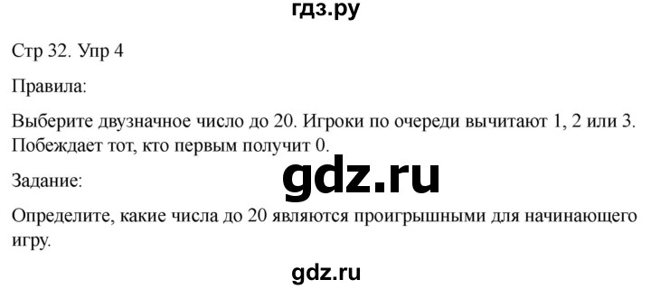 ГДЗ по математике 2 класс Башмаков часть 1. страница - 32, Решебник 2023