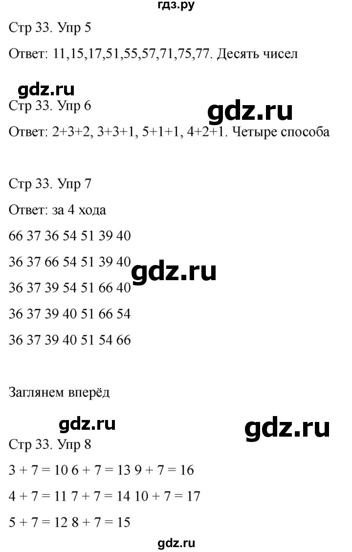 ГДЗ по математике 2 класс Башмаков часть 1. страница - 33, Решебник 2023