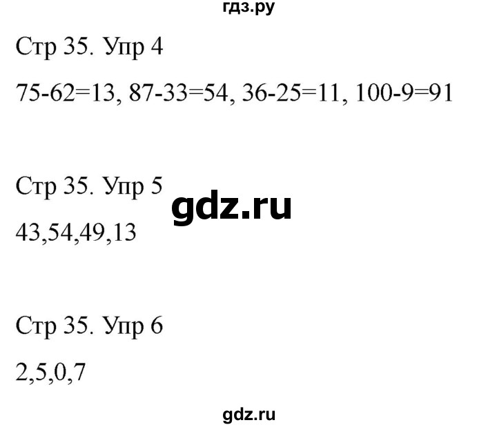 ГДЗ по математике 2 класс Башмаков часть 1. страница - 35, Решебник 2023