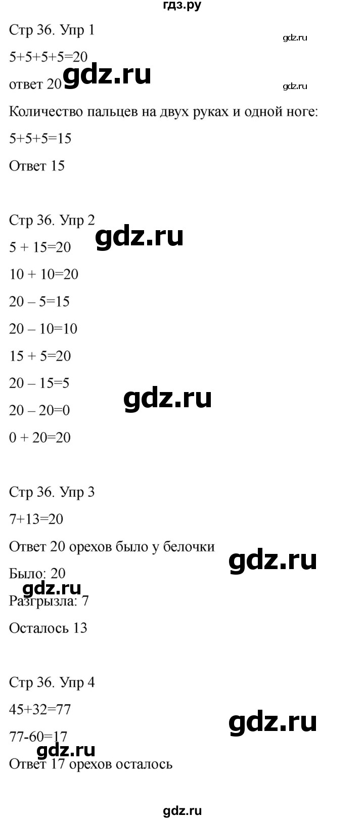 ГДЗ по математике 2 класс Башмаков часть 1. страница - 36, Решебник 2023
