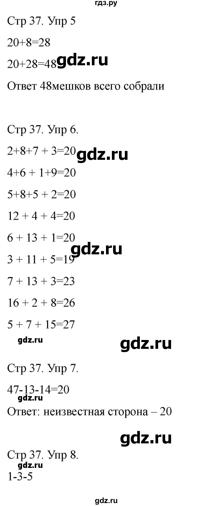 ГДЗ по математике 2 класс Башмаков часть 1. страница - 37, Решебник 2023
