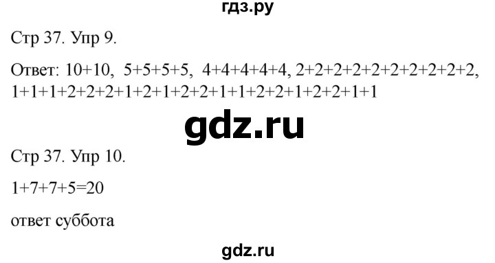 ГДЗ по математике 2 класс Башмаков часть 1. страница - 37, Решебник 2023