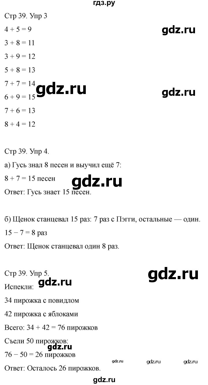 ГДЗ по математике 2 класс Башмаков часть 1. страница - 39, Решебник 2023