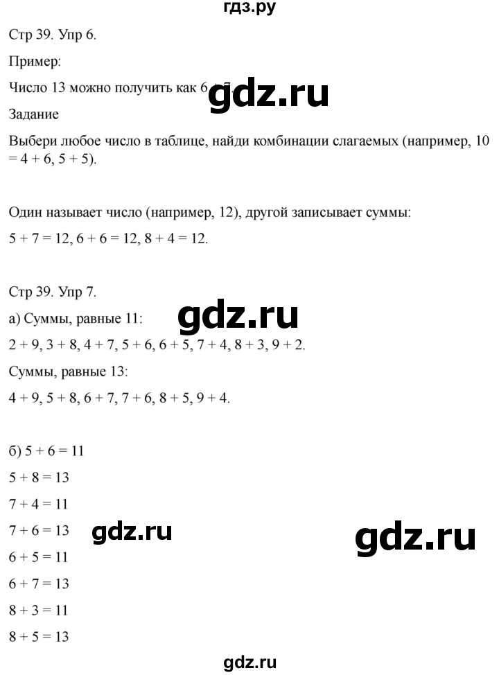ГДЗ по математике 2 класс Башмаков часть 1. страница - 39, Решебник 2023