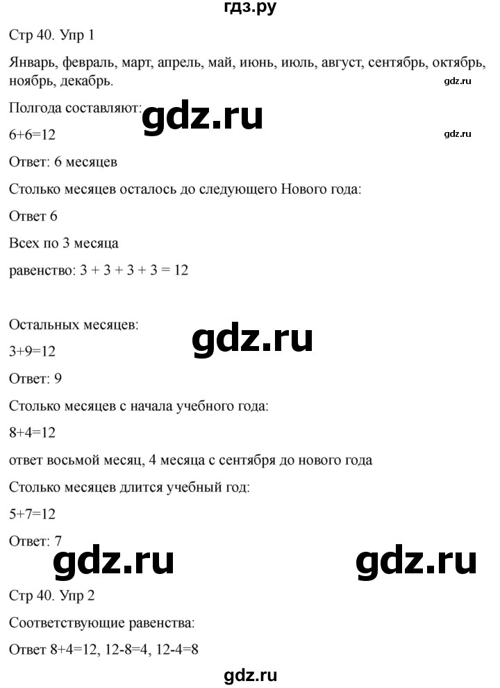 ГДЗ по математике 2 класс Башмаков часть 1. страница - 40, Решебник 2023