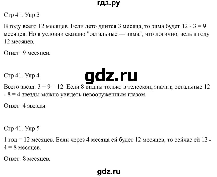 ГДЗ по математике 2 класс Башмаков часть 1. страница - 41, Решебник 2023