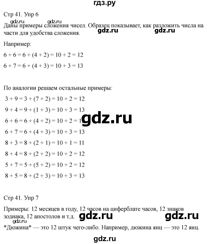 ГДЗ по математике 2 класс Башмаков часть 1. страница - 41, Решебник 2023