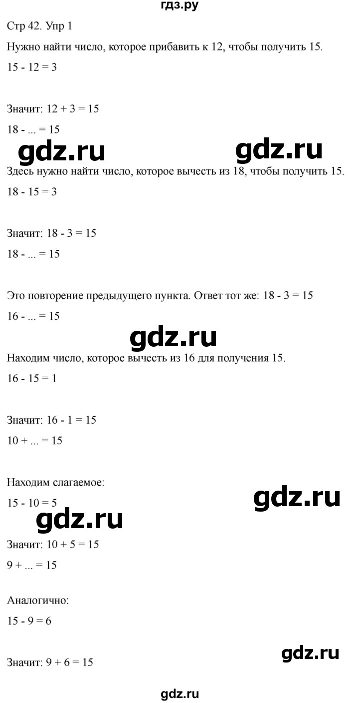 ГДЗ по математике 2 класс Башмаков часть 1. страница - 42, Решебник 2023
