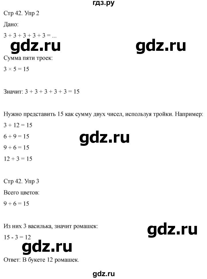 ГДЗ по математике 2 класс Башмаков часть 1. страница - 42, Решебник 2023