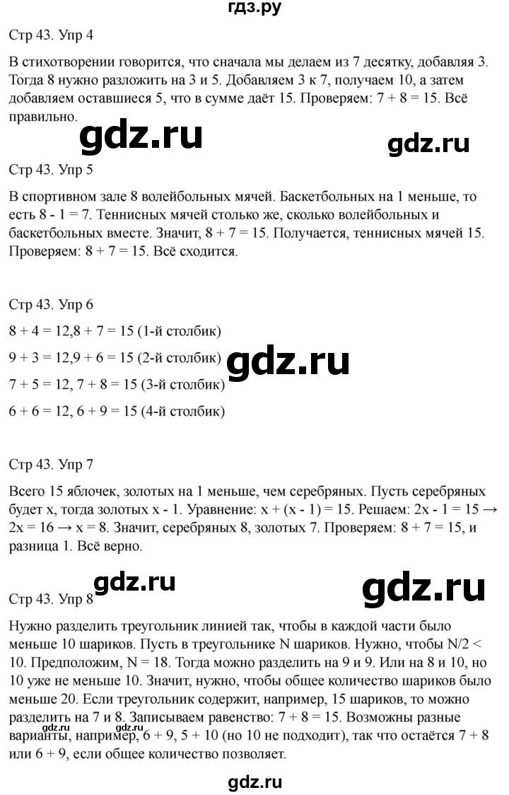 ГДЗ по математике 2 класс Башмаков часть 1. страница - 43, Решебник 2023