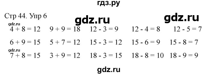 ГДЗ по математике 2 класс Башмаков часть 1. страница - 44, Решебник 2023