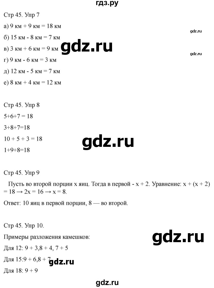 ГДЗ по математике 2 класс Башмаков часть 1. страница - 45, Решебник 2023