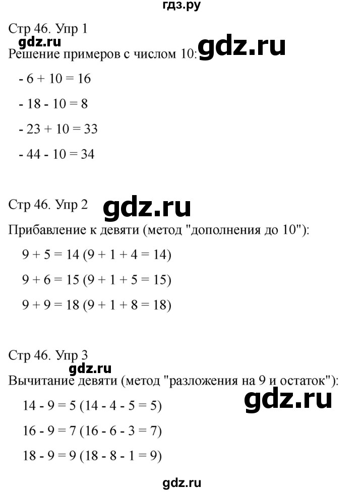 ГДЗ по математике 2 класс Башмаков часть 1. страница - 46, Решебник 2023