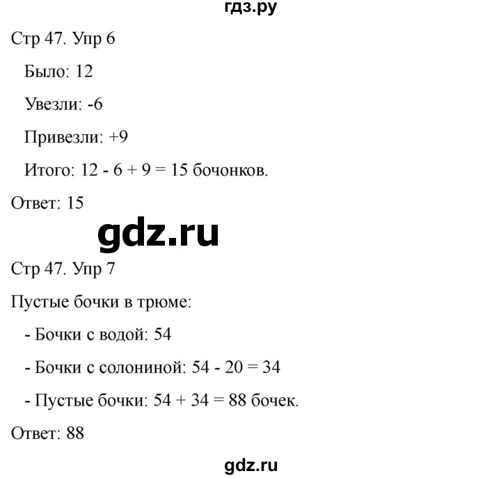 ГДЗ по математике 2 класс Башмаков часть 1. страница - 47, Решебник 2023