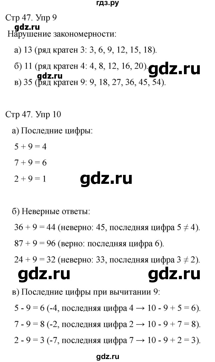 ГДЗ по математике 2 класс Башмаков часть 1. страница - 47, Решебник 2023
