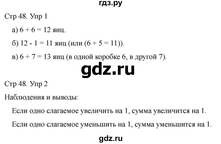 ГДЗ по математике 2 класс Башмаков часть 1. страница - 48, Решебник 2023