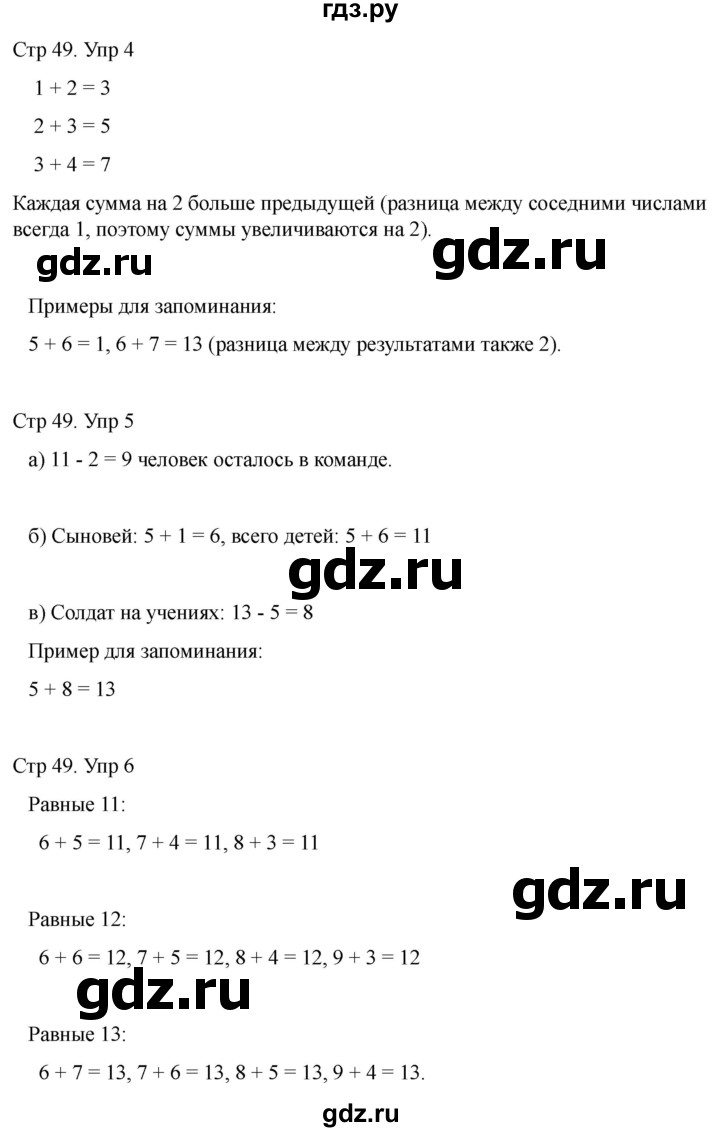 ГДЗ по математике 2 класс Башмаков часть 1. страница - 49, Решебник 2023