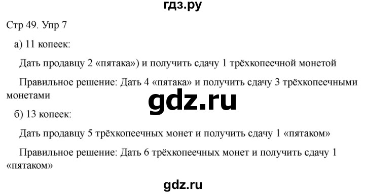 ГДЗ по математике 2 класс Башмаков часть 1. страница - 49, Решебник 2023