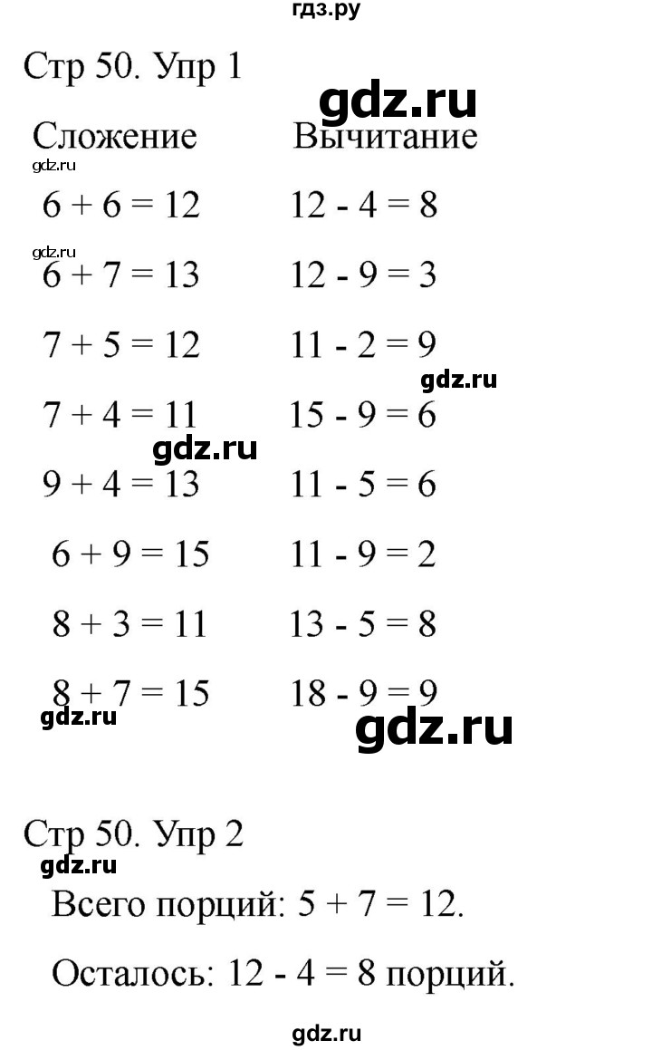 ГДЗ по математике 2 класс Башмаков часть 1. страница - 50, Решебник 2023
