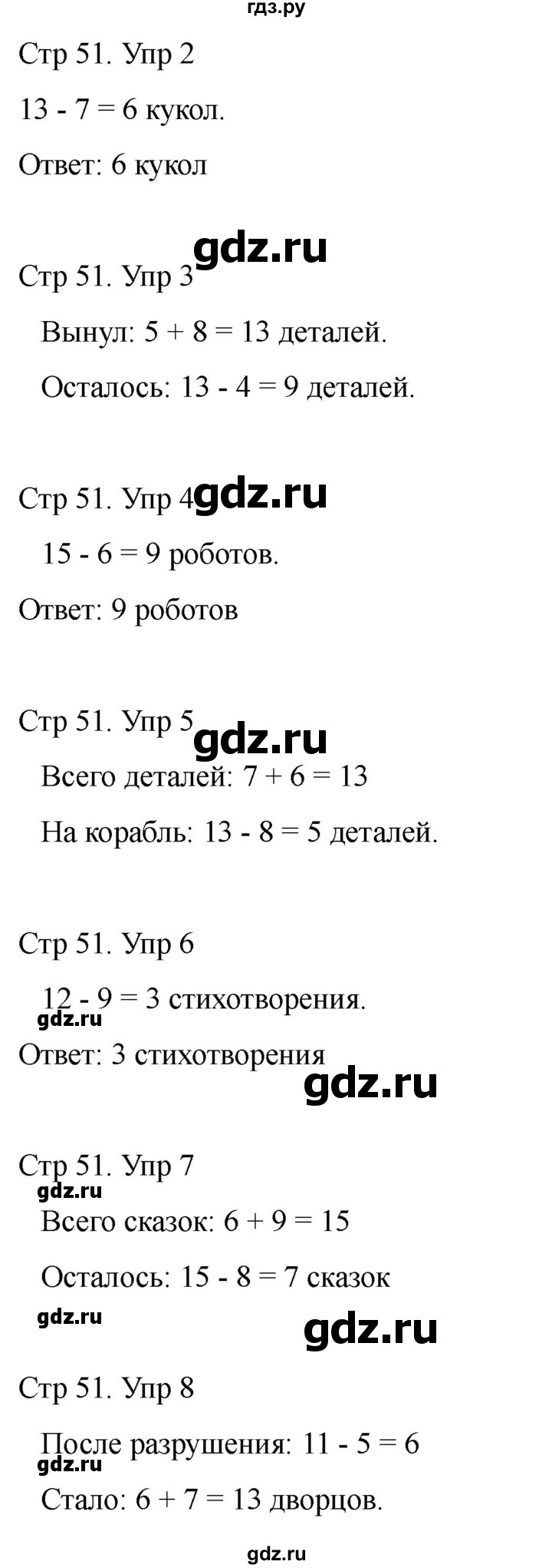 ГДЗ по математике 2 класс Башмаков часть 1. страница - 51, Решебник 2023