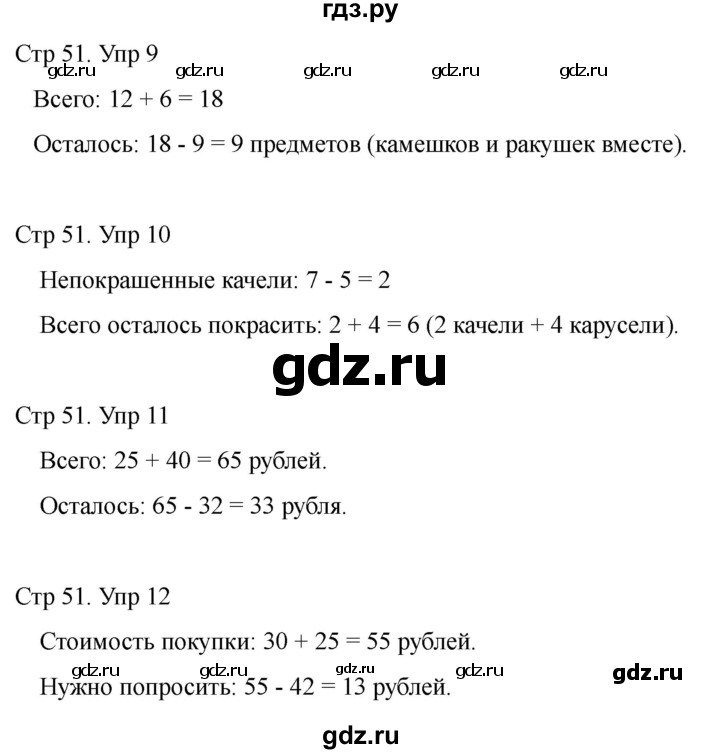 ГДЗ по математике 2 класс Башмаков часть 1. страница - 51, Решебник 2023