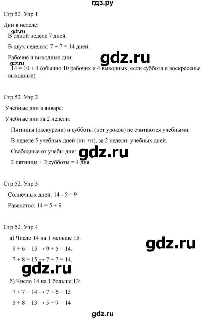 ГДЗ по математике 2 класс Башмаков часть 1. страница - 52, Решебник 2023