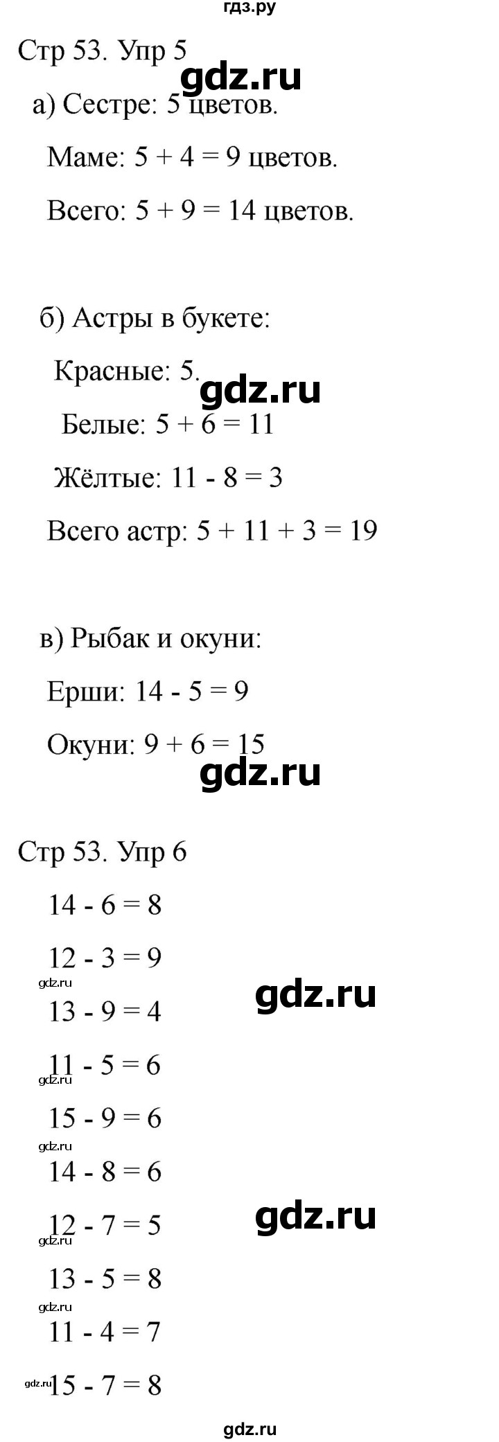 ГДЗ по математике 2 класс Башмаков часть 1. страница - 53, Решебник 2023